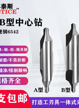 中心钻头a型b型60度 120度 A1A2A3A4A5A6B1B2B3B4B5B6超硬定心钻