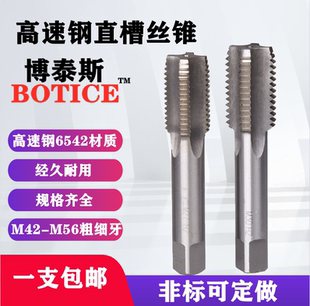 1.5 4.5 机用丝锥高速钢非标细牙丝攻M42M45M48M50M52M56