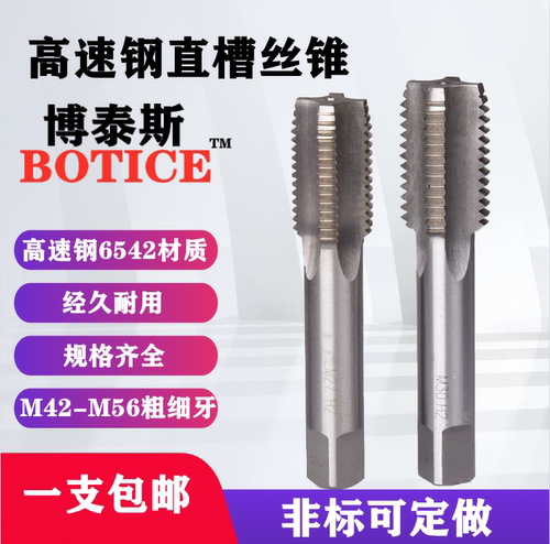 高速钢机用丝锥丝攻细牙