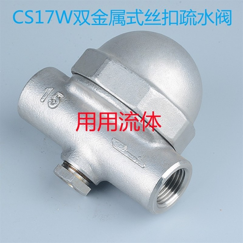 用用304不锈钢CS17可调式双金C属片式疏水阀蒸汽疏水阀丝扣疏水阀