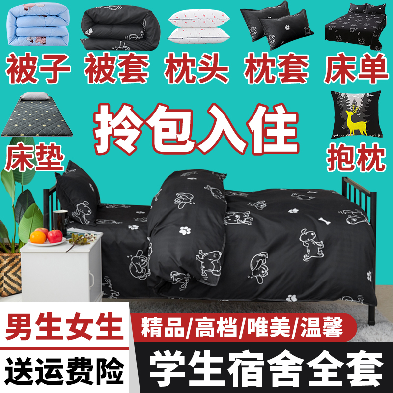 速发被子枕头床垫一整p套加厚冬季单双人家宿舍被褥三四六七八件