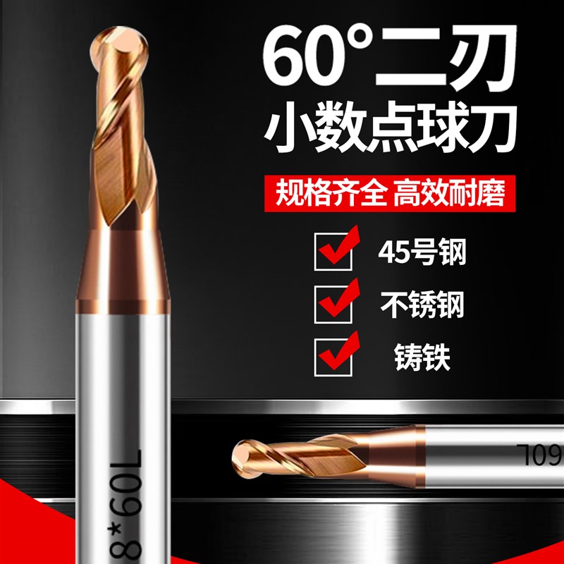 天工60度小分尖刀碳化钨涂层球立铣刀2刃R0.T55 R0.65