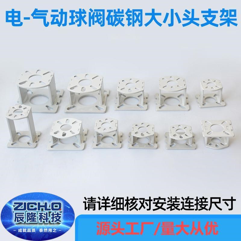 电/气动球阀支架 碳钢q大小头  执行器链接套 1#T1#  可定制