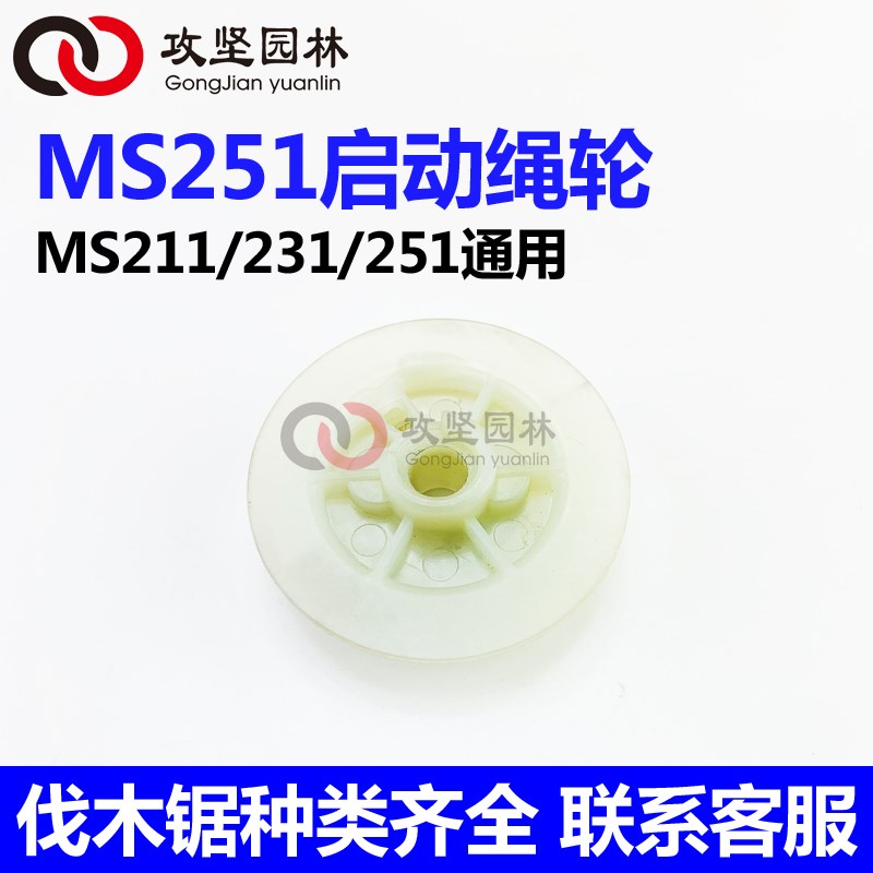 斯蒂尔MS251/231q/211油锯启动器拉盘绳轮德国启动轮起动器起动轮
