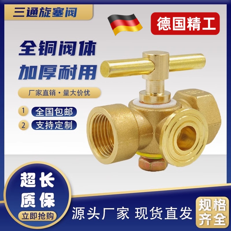 黄铜加厚压力表三通旋塞阀锅炉铜考克泄气L阀4分/M20*1.5