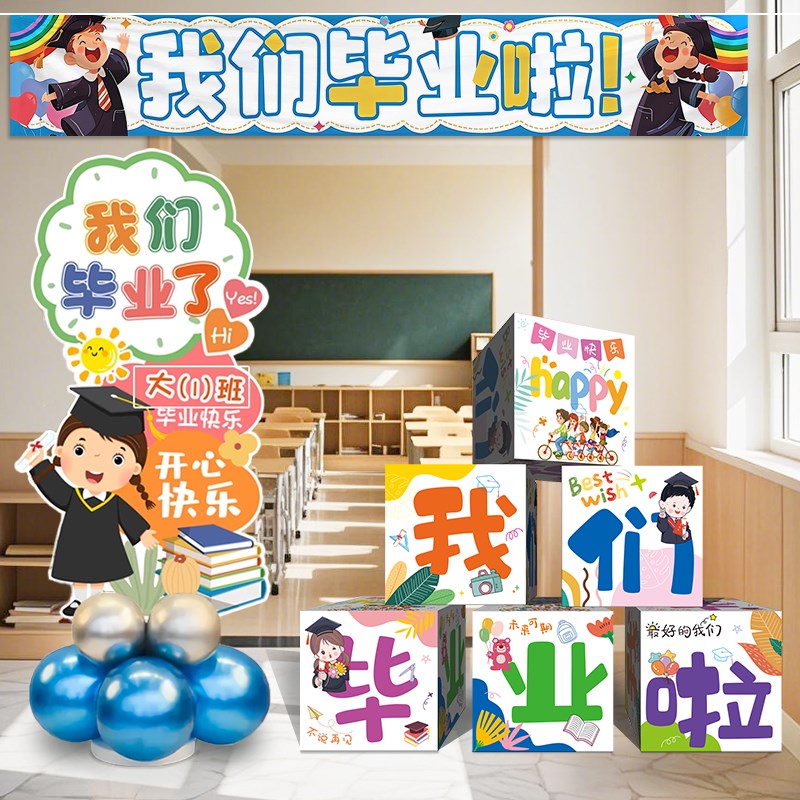 毕业典礼装饰KhT板立柱气球摆件小学幼儿园教室门口氛围场景布置