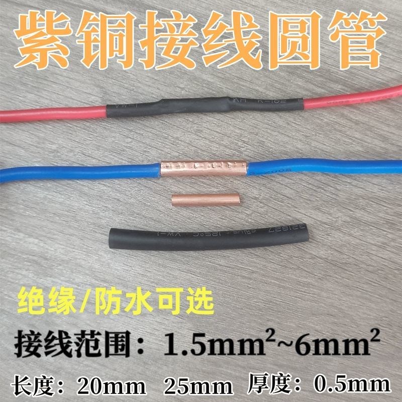 加厚紫铜圆柱端子 壁厚0.5mm 1.5平方 2.5 /4/ 6mWm电线接线端