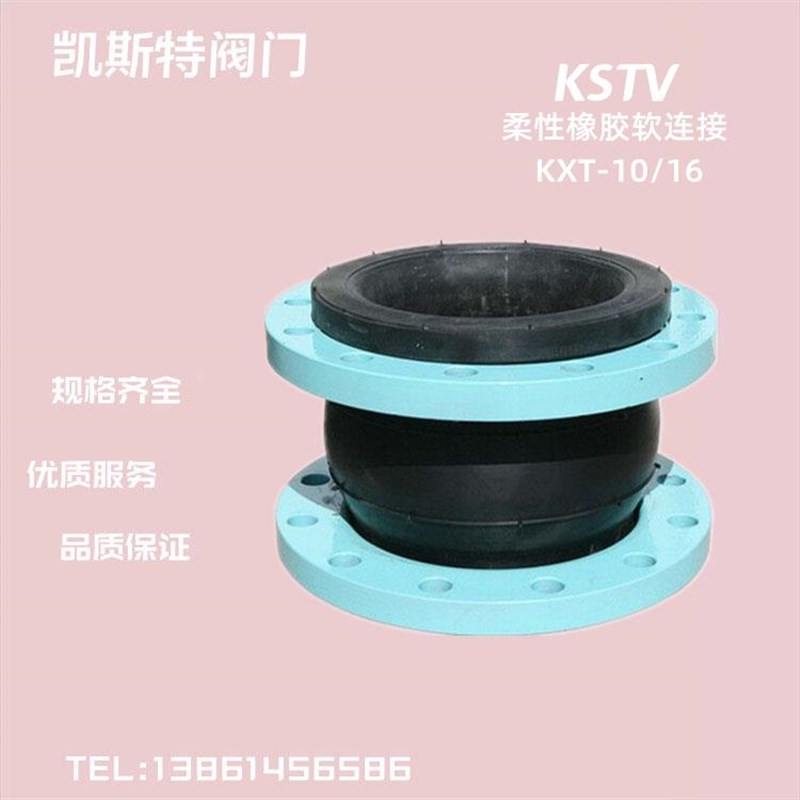 KXT 法兰橡胶l软接头 可曲挠橡胶柔性软连接 凯斯特管道减震器