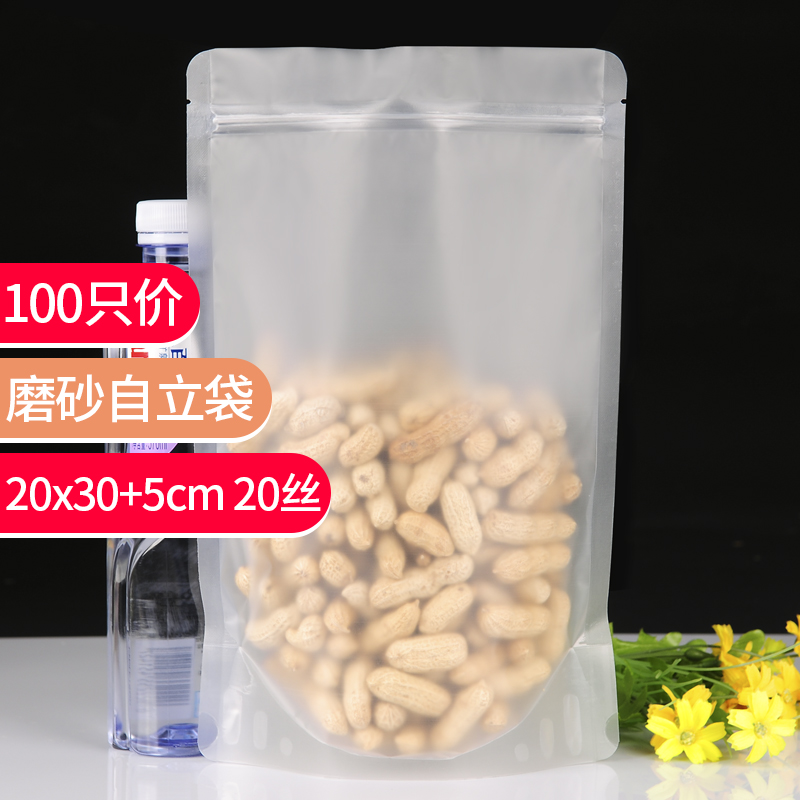 20丝20*30加厚磨砂自封袋自立袋密封饼干包装袋雪SR花酥包装袋100