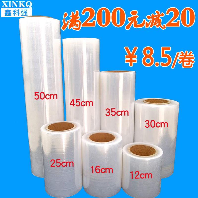 缠绕膜50cm打包膜宽25cmv35cm45cm塑料包装膜轮胎打包工业包装膜