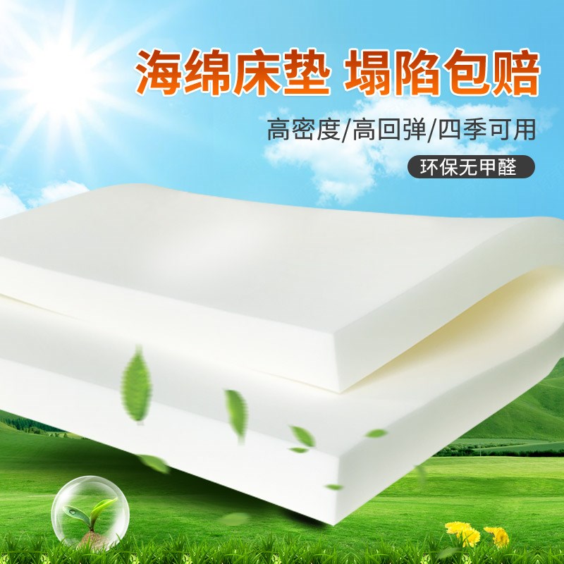 海绵床垫1.5m1.l8m1.2m床加厚高密定做软垫硬垫家用单双人学生宿