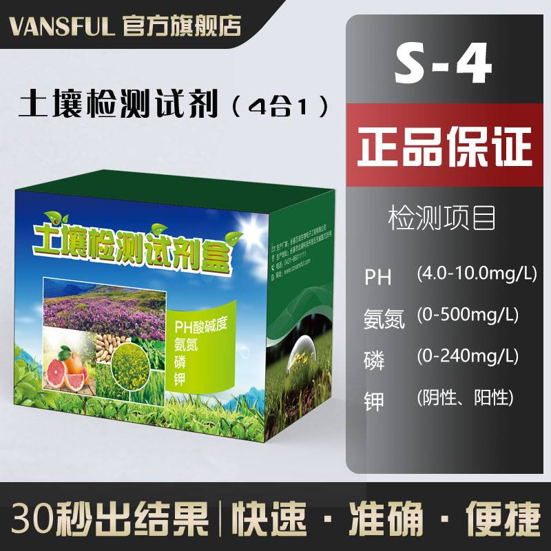 四合一土壤检测试剂盒土壤PH氮磷钾W土壤元素检测