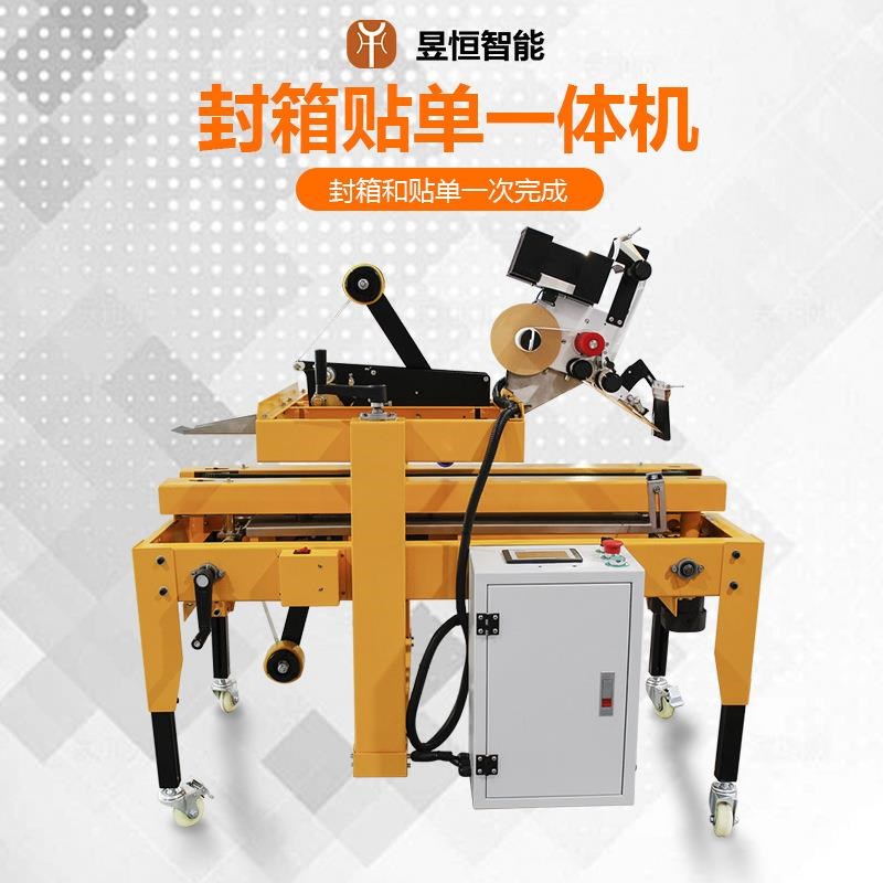 全自动封箱机f自动快递贴单电商云仓封箱打包机神器贴标签贴标机