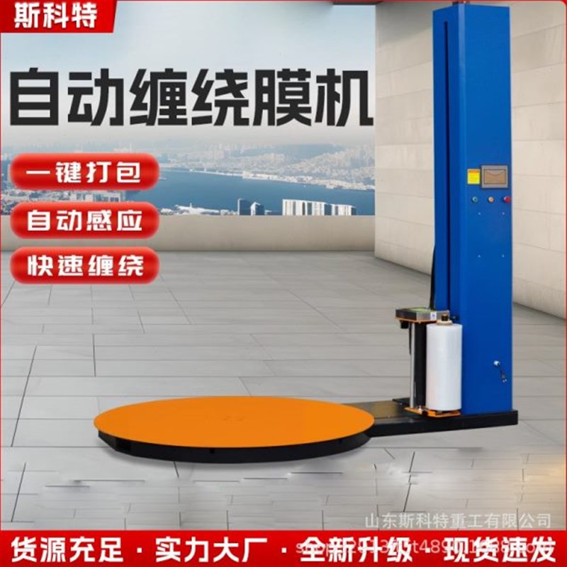 厂家现货c缠绕膜打包机全自动预拉伸缠绕机托盘包装机