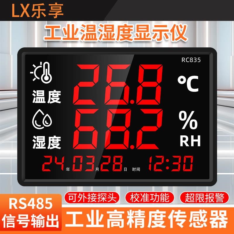 乐享温湿a度计高精度工业仓库专用家用室内温度显示仪传感器lx935