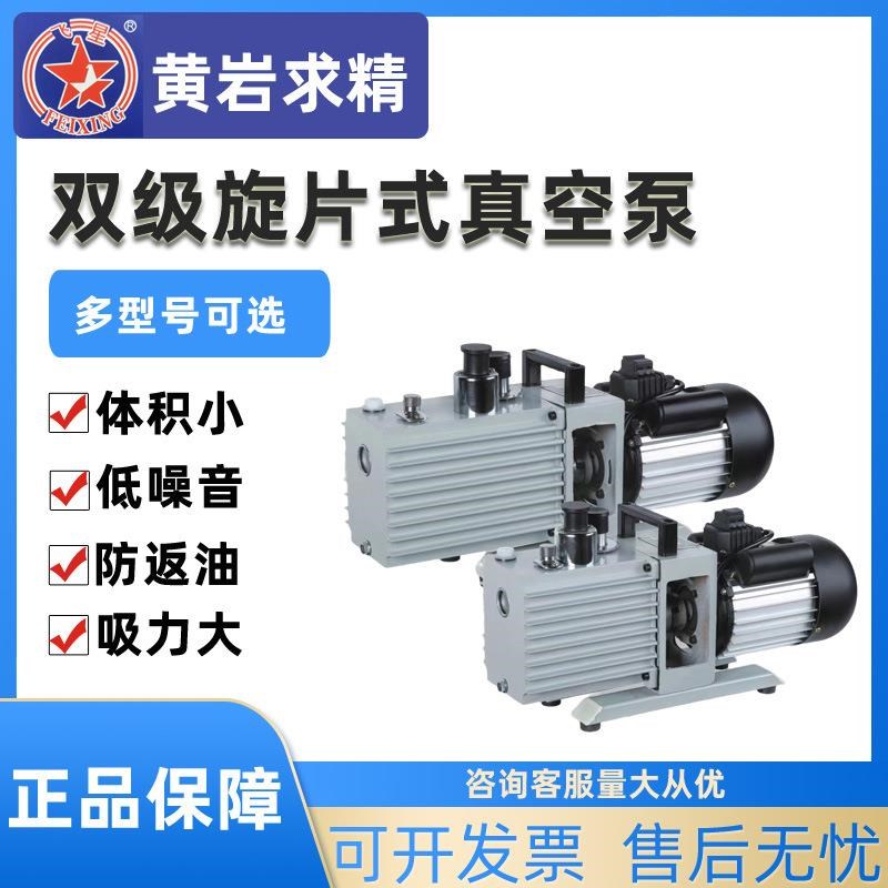 2XZ-1/2/4升p旋片式真空泵飞星电动实验室扩散泵增压泵