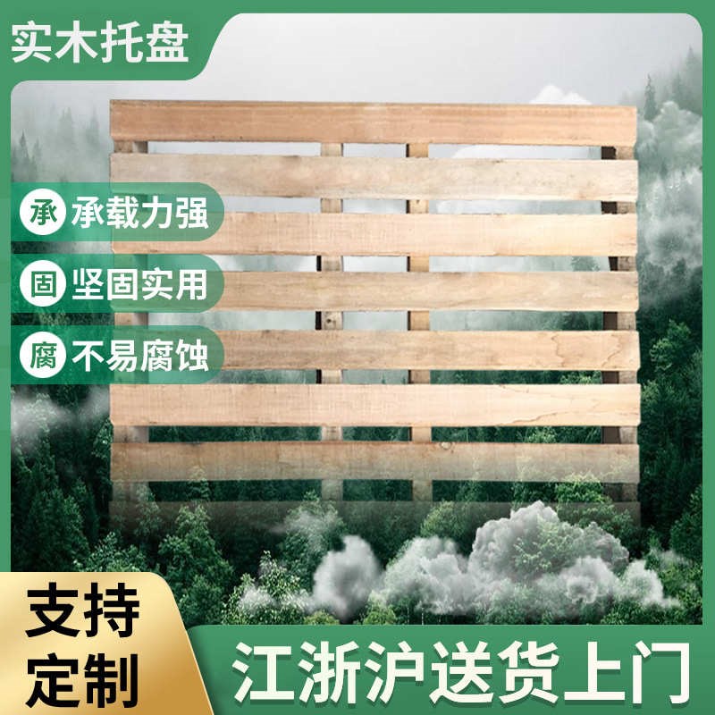 浙江上海四面进叉免熏蒸实木托盘实F木托盘仓库物流运输木制卡板