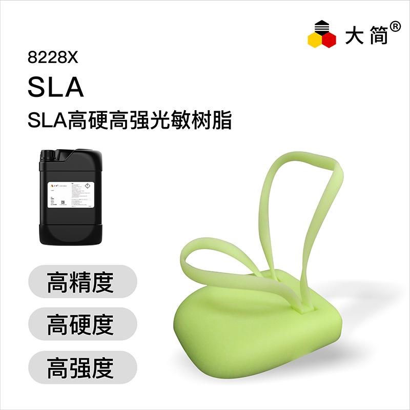 大简8228X 硬度强度高 质感细腻z 易清洗 SLA3D打印光固化光敏树
