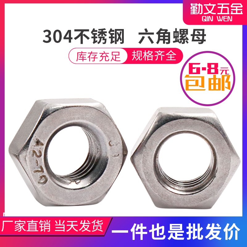 DIN934 304不锈钢六角螺母螺帽 锁紧罗丝母螺丝帽MQ2M2.5M3-M42
