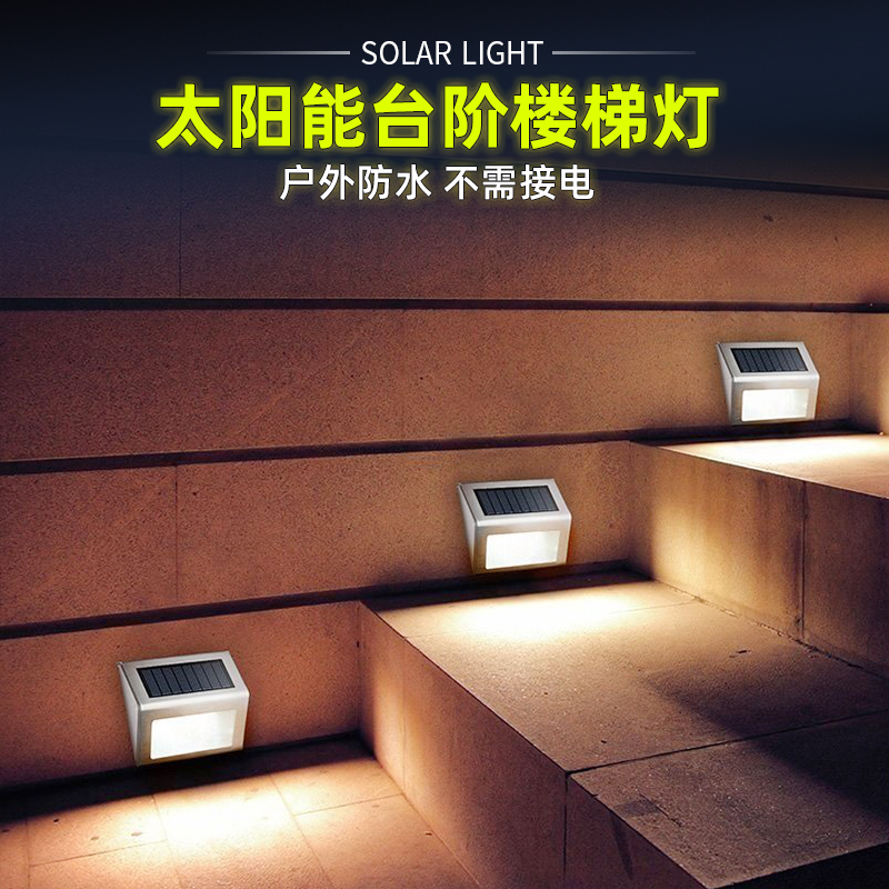 昊绿光能太阳能灯户外庭院灯防水花园景J观装饰围墙楼梯台阶壁灯