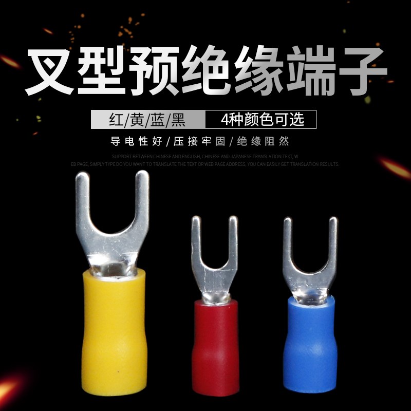 冷压接线端子fSV1.25-3叉型U型Y型弹簧插片插簧连接器绝缘端子