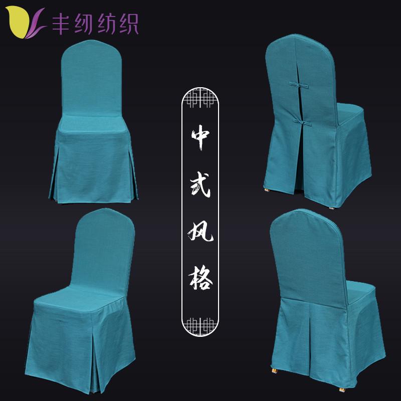 定制酒店棉麻椅套饭店餐厅宴会亚麻凳套中R式覆古椅子套定做
