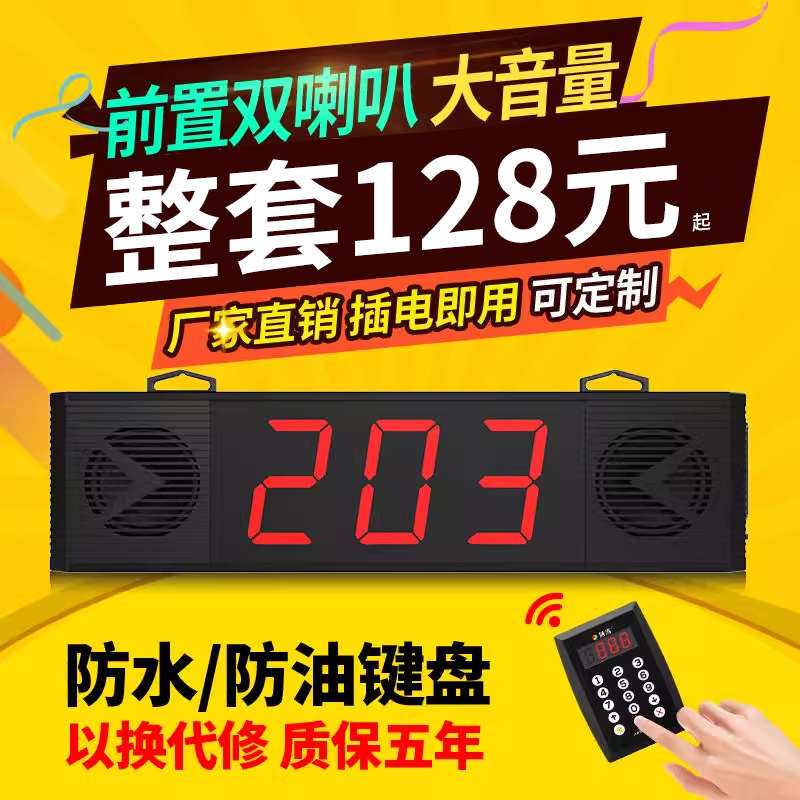 叫号机无线呼叫器快m餐厅麻辣烫诊所排队叫号器取餐器语音喊号叫