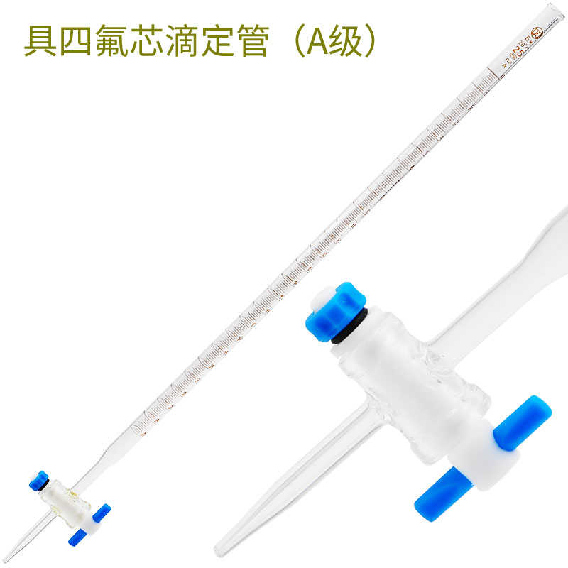 华鸥 A级透明/棕色具四氟q芯滴定管10/25/50mL 蓝线具四氟芯滴定