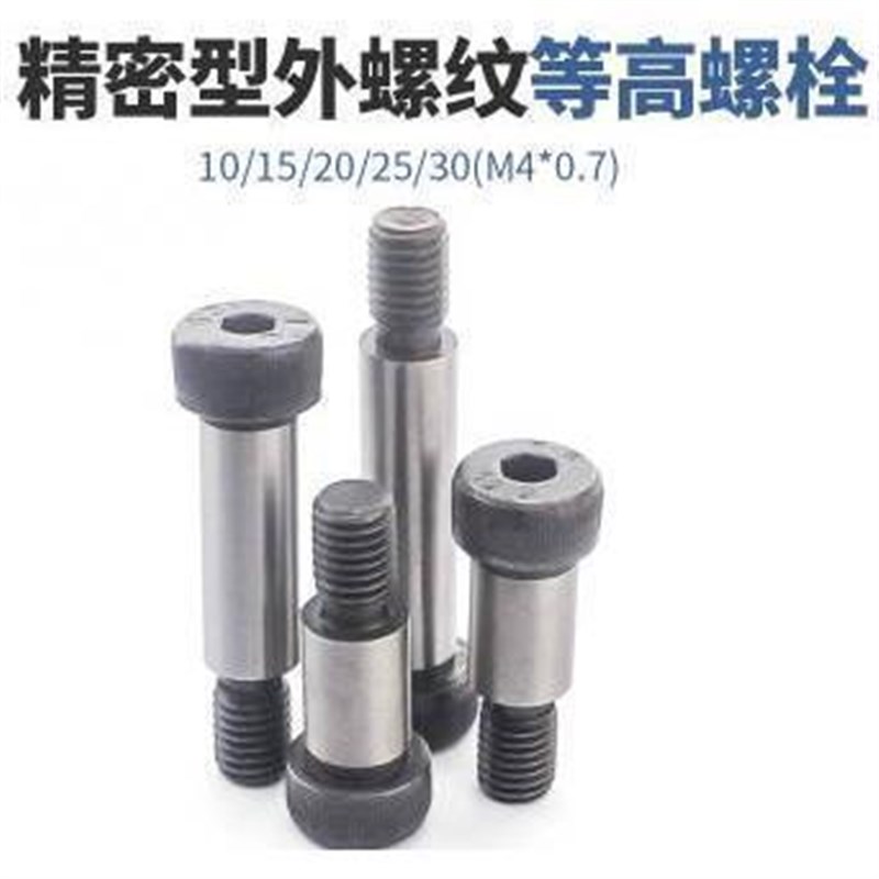 不锈钢等高螺栓 塞打螺丝 轴肩螺丝MSB6-A16/20/25/30-6T0(M4*0.7