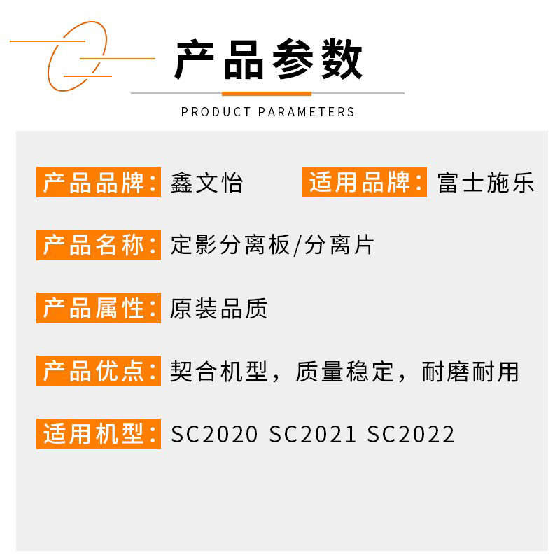 施乐SC2020 2021 C2022定w影分离板2260 2265 3060 3065定影分离
