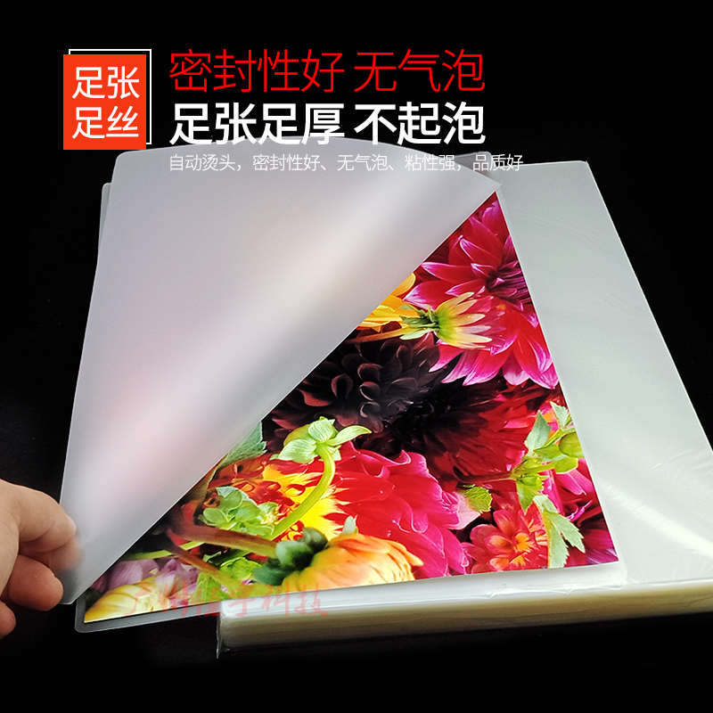 包邮千帆塑封膜 过塑胶1o5C A4 过塑膜 相片150mic 过胶膜 菜单膜