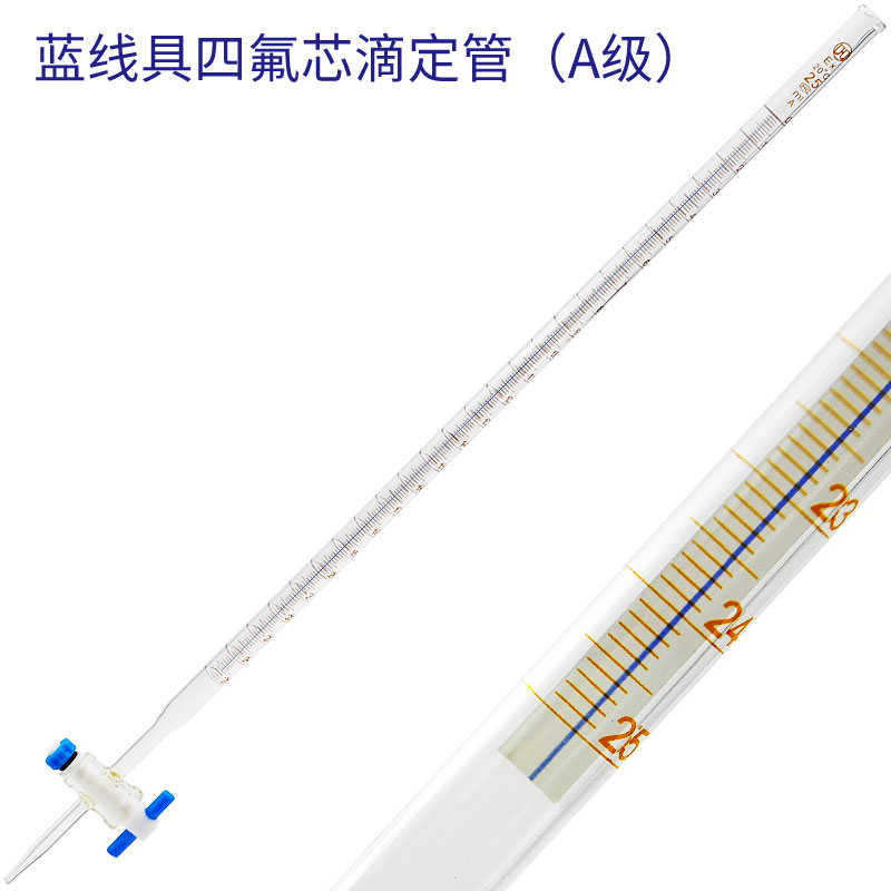 华鸥 A级透明/棕色具四氟芯滴定管10/E25/50mL 蓝线具四氟芯滴定
