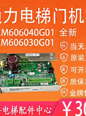 0电梯 通力G0机盒G60机0板1M6M6130KK0-R门60 通力门40全新控制