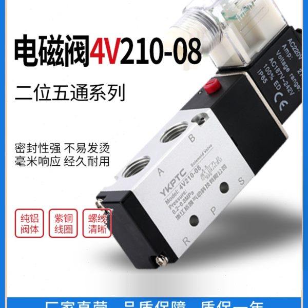 4V210-08电磁阀24V二五通换向阀220V电磁控制阀110V气动电磁阀12V