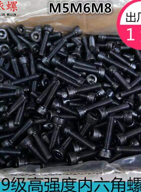 8/黑121020m8/012.9m5六角盒装mm发14/-/内六角m6螺丝螺钉级*螺栓