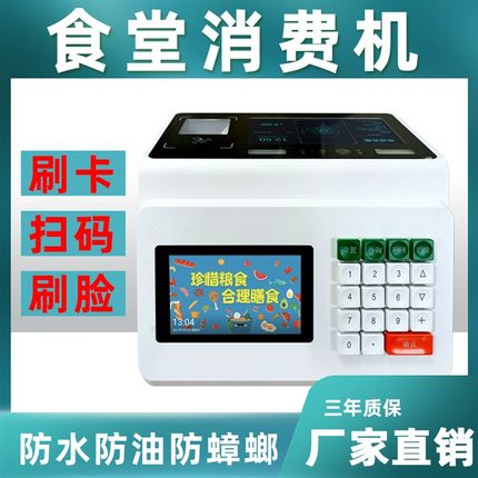食堂刷脸消费机校园一卡通工厂售饭机IC刷L卡机台式人脸识别收费