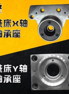 台湾炮塔铣床配件X轴Y轴左右前后工作台轴承座丝杆座D11D12D28