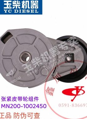玉柴原厂YC6M发动机MN200-1002450皮带张紧轮客货车发电机组乘龙
