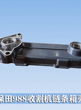 水箱配件链条节485配件体10稻链条机收割机箱-T壳12981久保田8682