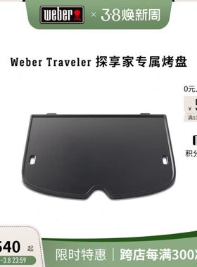 家探享e威焙erW烤盘btraveler