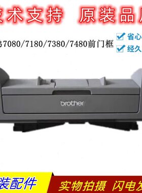 18230 8门 盖6020盖022 门硒鼓 700前 前   兄弟盖板后7738D7048