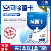 卡空气卡防护沐美卡除菌