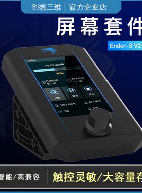 高清E大容量储存维   3兼容er-V2创想3D打印机配件nd屏幕三高彩色