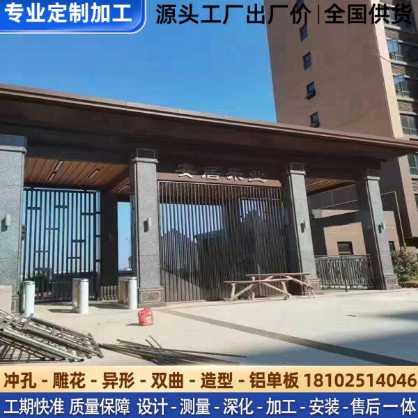门头型雨棚木工架字铝板厂板区定制铝单板纹氟碳漆造加工廊家小型