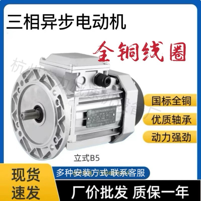 YS/YE3三相异步电动机立式卧式80/90B5/14铝壳0.12~7X.5国标全铜
