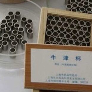 专用装 抗4管 10生材效价300牛津 素杯只小不锈钢质