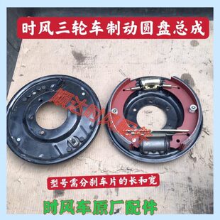 总成风圆盘  刹车片时时分泵总成桥制总成三轮车动风后