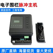 学校 厂区 冲电子围栏电子围栏区高端小电子围栏冲 脉 主机脉