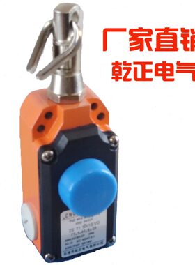 绳SD-行程限位S安全11向正拉线LS0Z传感器开关乾7SLX-V拉控制器单