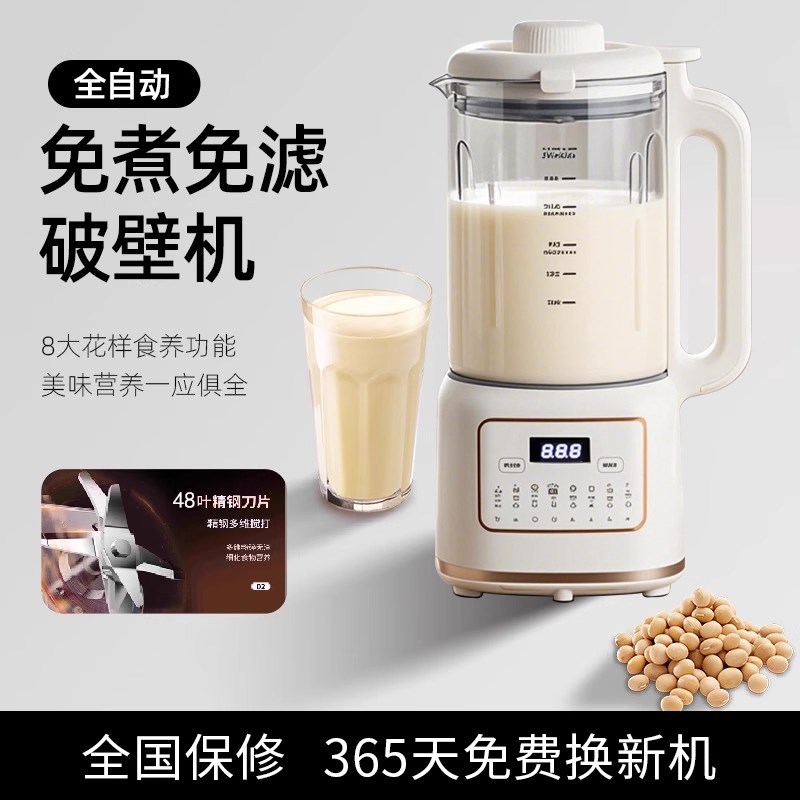 2025新款静音破壁机家用全自动免煮免过滤多功能榨汁Y机小型豆浆